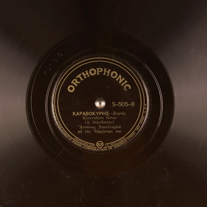 Original record for Karavokiris Sirtos