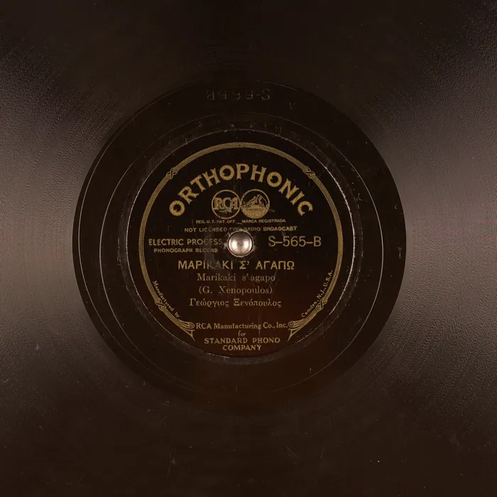 Original record for Marikaki s' agapo