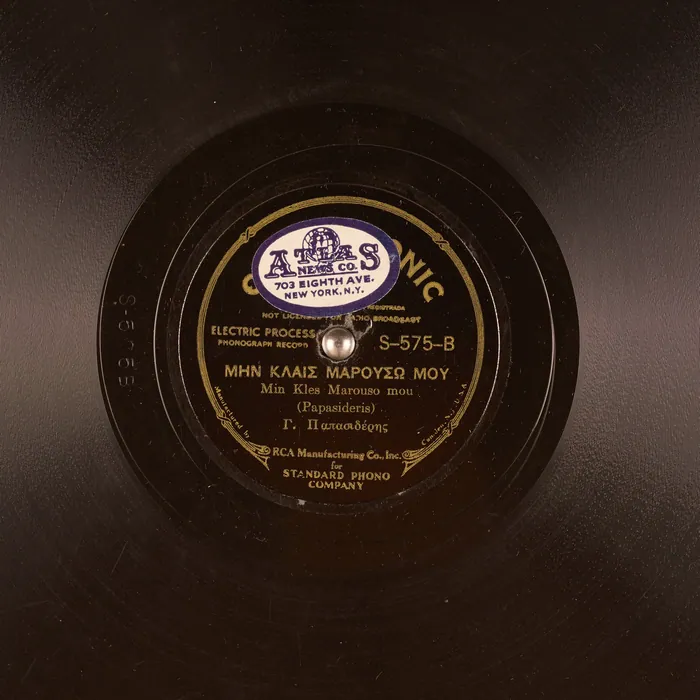 Original record for Min Kles Marouso mou