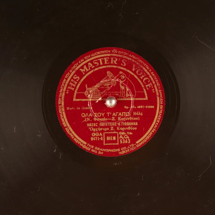 Original record for OAA ∑OY T'ARA∏Ω