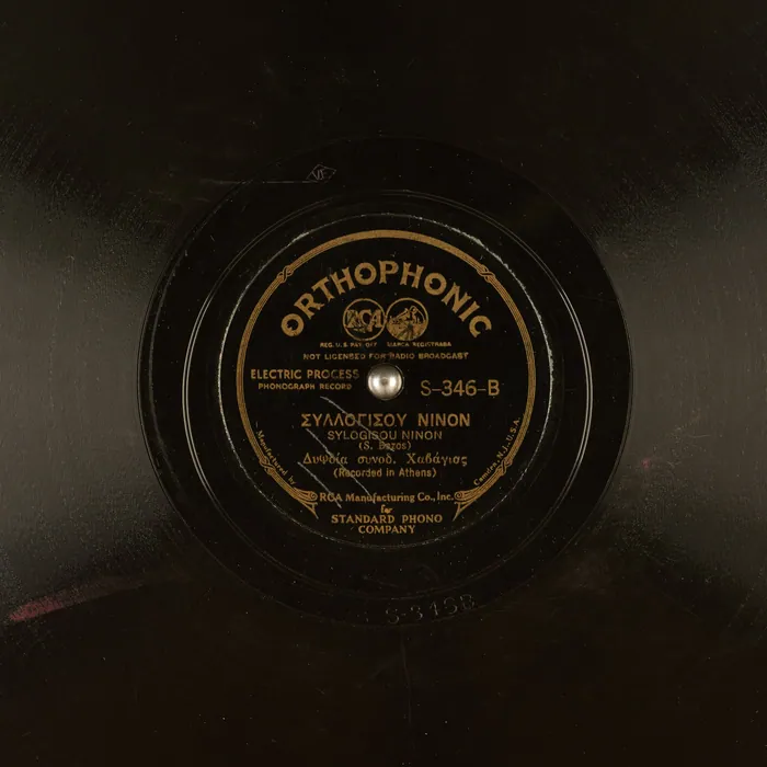 Original record for SYLOGISOU NINON