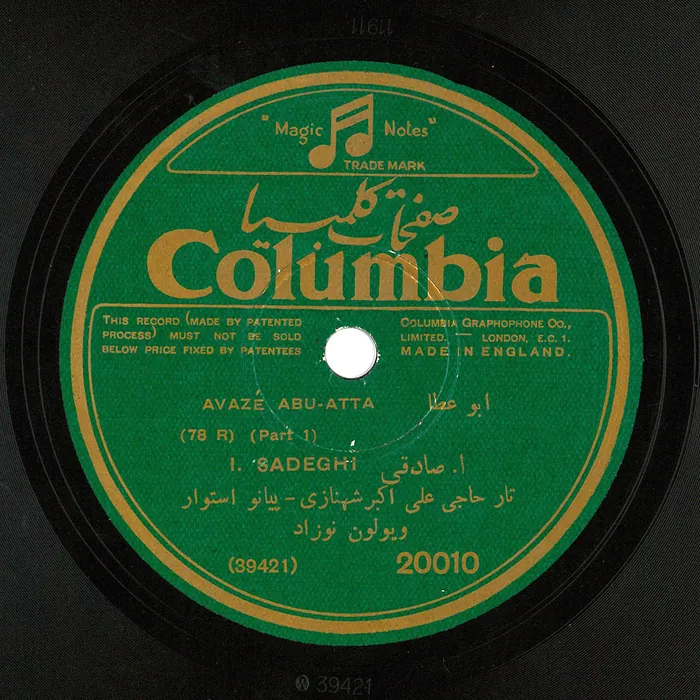 Original record for Iran Sadeghi, Avazé Abu Atta
