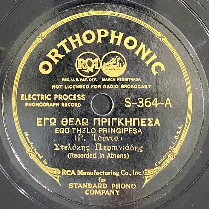 Original record for Εγώ θέλω πριγκηπέσα - Egō Thelō Prinkēpesa